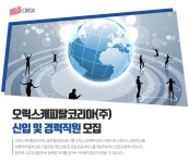 [오릭스캐피탈코리아(주)] 오릭스캐피탈코리아(주) 신입 및 경력직원 모집 - 사람인