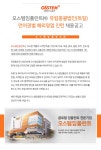 [오스템임플란트(주)] 해외취업인턴 대규모 모집 (오스템임플란트 유럽총괄 법인) - 사람인