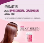 [(주)옵시디앙] 2018 마케팅 전략,상품기획 /교육강사(미용) 경력직 채용 - 사람인