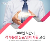 [디만트코리아(주)] 2018년 하반기 각 부분별 신규/경력 사원 모집 - 사람인