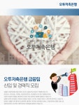 [(주)오투저축은행] 2017 오투저축은행 금융팀 신입 및 경력직 모집 - 사람인