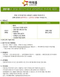 [(주)아워홈] 2018년 평창 피닉스파크 경력/신입 조리사 채용 - 사람인