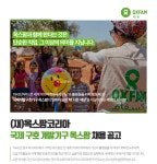[(재)옥스팜코리아] 국제 구호 개발기구 옥스팜 채용 공고 - 사람인