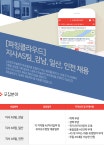 [아이파킹(주)] [파킹클라우드] 지사AS팀_강남,일산,인천 채용 - 사람인