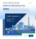 [린데코리아(주)] 건축엔지니어 계약직(경력 2년 이상) - 사람인