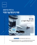 [포항공대가속기연구소] 포항가속기연구소 직원(기술/행정직) 채용 - 사람인