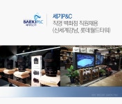 [세기피앤씨(주)] 직영 백화점 직원채용 (신세계강남, 롯데월드타워) - 사람인
