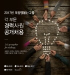 [태평양물산㈜] 2017년 각 부문 경력사원 공개채용 - 사람인