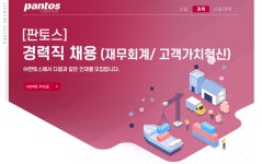[(주)엘엑스판토스] [판토스] 경력직 채용 (재무회계/ 고객가치혁신) - 사람인
