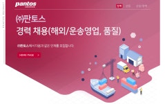 [(주)엘엑스판토스] [판토스]경력 채용(해외/운송영업, 품질) - 사람인