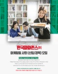 [한국파파존스(주)] 한국파파존스㈜ 마케팅팀 사원 (신입/경력) 모집 - 사람인