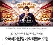 [㈜파라다이스카지노 워커힐] (주)파라다이스카지노 워커힐 오퍼레이션팀 계약직딜러 모집 - 사람인