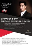 [(주)파라다이스세가사미] 파라다이스시티 신입사원 공개 채용 (카지노 부문) - 사람인