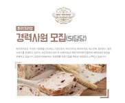 [(주)상미당홀딩스] 파리크라상 경력사원 모집(SI담당) - 사람인