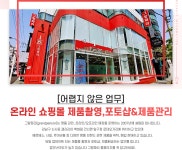 [그랑파리] [어렵지 않은 업무] 온라인 쇼핑몰 제품촬영,포토샵&제품관리 - 사람인