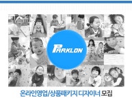 [(주)파크론] 온라인영업/상품패키지 디자이너 모집 - 사람인