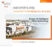 [(주)포인트엔지니어링] 2019년 하반기 각 부문 채용(충남 아산, 경기도 동탄) - 사람인