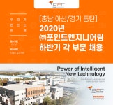 [(주)포인트엔지니어링] [충남 아산/경기 동탄] 2020년 ㈜포인트엔지니어링 하반기 각 부문 채용 - 사람인