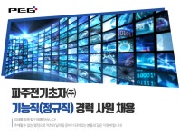 아워홈파주전기초자점주 | [파주전기초자(주)] 파주전기초자㈜ 기능직(정규직) 경력 사원 채용 - 사람인