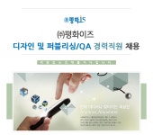 [(주)평화이즈] ㈜평화이즈 디자인 및 퍼블리싱/QA 채용 - 사람인