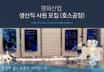 [평화산업(주)] 평화산업 생산직 사원 모집 (호스공장) - 사람인