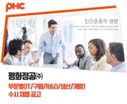 [피에이치에이(주)] 평화정공 부문별(IT/구매/R&D/생산/개발) 수시 채용 공고 - 사람인