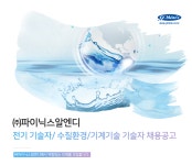 [(주)파이닉스알엔디] 전기 기술자/ 수질환경/기계기술 기술자 채용공고 - 사람인