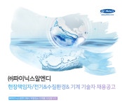 [(주)파이닉스알엔디] 현장책임자/전기&수질환경&기계 기술자 채용공고 - 사람인