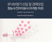 [포낙보청기] [보청기센터] 신입 및 경력모집 청능사/언어치료사(자격증 무관) - 사람인