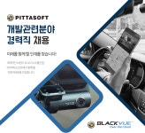 [(주)피타소프트] 개발관련분야 경력직 채용 - 사람인
