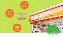 [(주)포파코] [폴리파크] 2021년 상반기 대구지역 매니저 신입/경력사원 모집 - 사람인