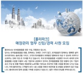 [(주)포파코] [폴리파크] 매장관리 업무 신입/경력 사원 모집 - 사람인