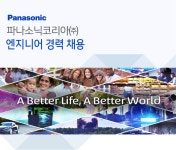 [파나소닉코리아(주)] 엔지니어 경력 채용 - 사람인