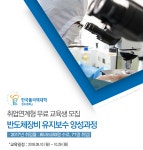 [한국폴리텍IV대학산학협력단청주지소] 취업연계형 무료 교육생 모집[반도체장비 유지보수 양성과정] - 사람인