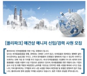 [(주)포파코] [폴리파크] 애견샵 매니저 신입/경력 사원 모집 - 사람인