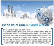 [(주)포파코] 폴리파크 하반기 신입/경력 사원 모집 - 사람인