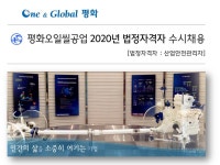 [평화오일씰공업(주)] 평화오일씰공업 2020년 법정자격자 수시 채용 - 사람인