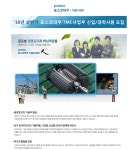 [(주)포스코티엠씨] ㈜포스코대우 TMC사업부 18년 상반기 각 부문 공개채용 - 사람인