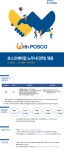 아라마크(주)포스코퓨처엠 | [(주)포스코퓨처엠] 노무사(경력) 채용 - 사람인
