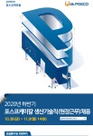 아라마크(주)포스코퓨처엠 | [(주)포스코퓨처엠] 2020년 하반기 생산기술직(현장근무) 채용 - 사람인