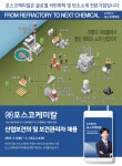 아라마크(주)포스코퓨처엠 | [(주)포스코퓨처엠] 포스코케미칼 산업보건의 및 보건관리자 채용 - 사람인