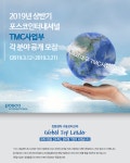 [(주)포스코티엠씨] 2019년 상반기 포스코인터내셔널 TMC사업부 각 분야 공개 모집 - 사람인