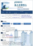 [(주)포스코휴먼스] [서울/인천] 차량운전직(파견근로자) 채용 - 사람인