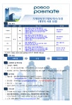 [(주)포스코와이드] [춘천지역]기계정비,전기정비,목수,조경 계약직 채용 - 사람인