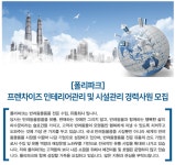 [(주)포파코] [폴리파크] 프렌차이즈 인테리어관리 및 시설관리 경력사원 모집 - 사람인