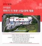 [피피아이파이프(주)] ㈜ppi평화 하반기 각 부문 신입/경력 채용 - 사람인