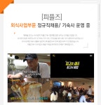 문화외식(컬처푸드시스템 대전대학교 제2생활관 식당) | [마당푸드] [피플즈] 외식사업부문 정규직채용/ 기숙사 운영 중 - 사람인