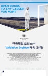 [한국필립모리스(주)] 한국필립모리스㈜ Validation Engineer채용 (경력) - 사람인
