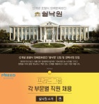 [(주)프리드라이프] 프리드그룹 각 부문별 직원 채용 - 사람인
