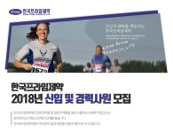 [한국프라임제약(주)] 한국프라임제약㈜ 2018년도 신입 및 경력사원 모집 - 사람인